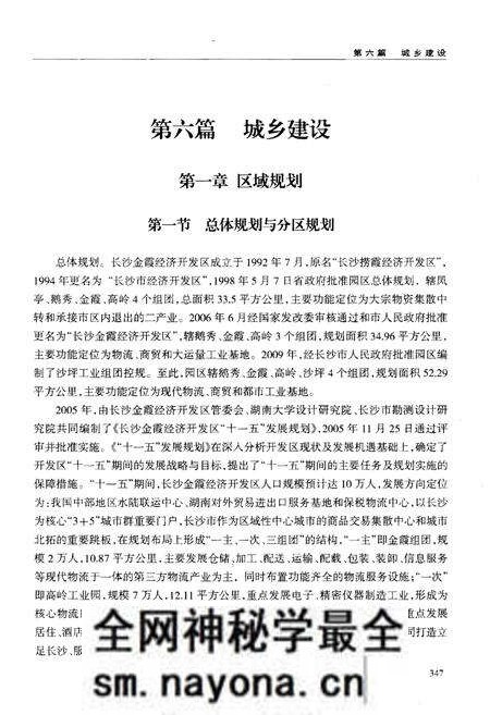 《长沙金霞经济开发区志》.pdf电子版_湖南省志预览图1 《长沙金霞经济开发区志》.pdf电子版_湖南省志预览图1
