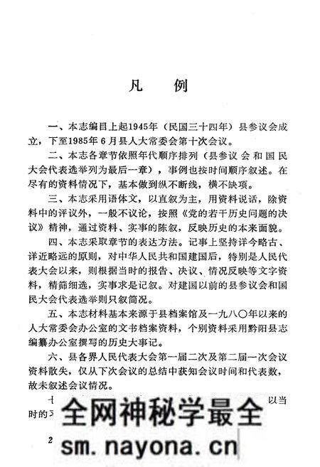 《《黔阳县人大志》》.pdf电子版_湖南省志预览图3 《《黔阳县人大志》》.pdf电子版_湖南省志预览图3