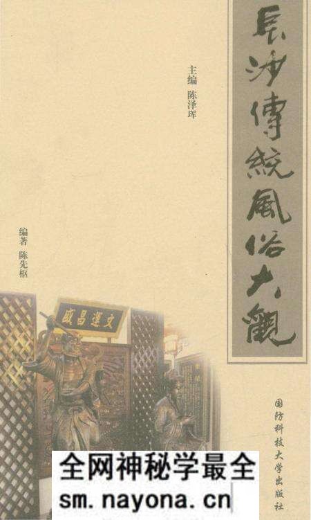 《长沙传统风俗大观》.pdf电子版_湖南省志预览图