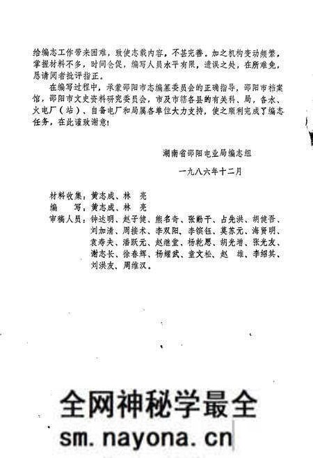 《湖南省邵阳市电力志》.pdf电子版_湖南省志预览图3 《湖南省邵阳市电力志》.pdf电子版_湖南省志预览图3