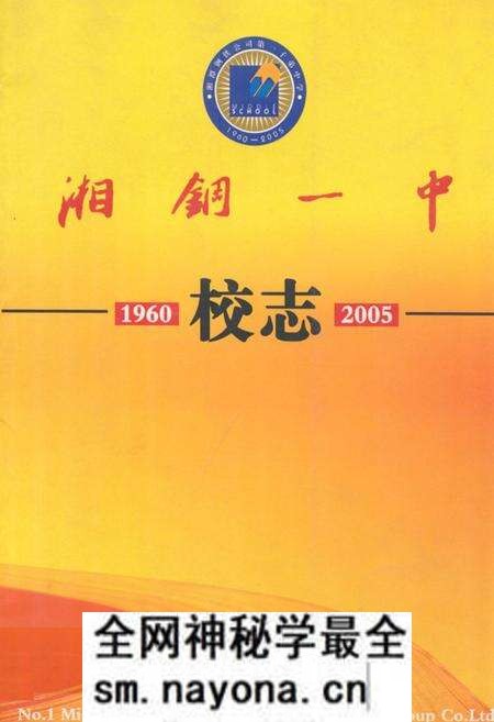 《湘钢一中校志(1960.8-2005.9)》.pdf电子版_湖南省志预览图 《湘钢一中校志(1960.8-2005.9)》.pdf电子版_湖南省志预览图
