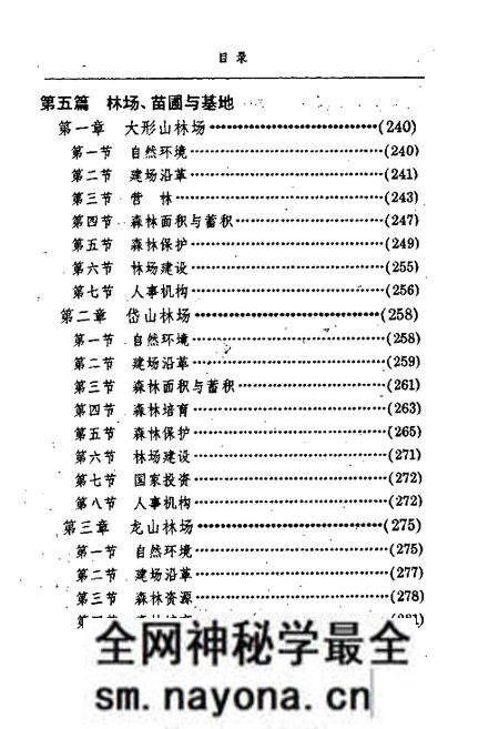 《新邵林业志》.pdf电子版_湖南省志预览图5 《新邵林业志》.pdf电子版_湖南省志预览图5