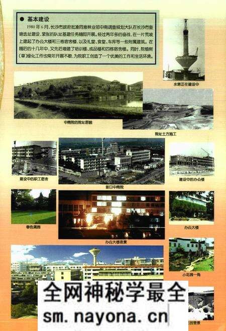 《国家林业局中南调查规划设计院建院四十周年院志(1962-2002)》.pdf电子版_湖南省志预览图5 《国家林业局中南调查规划设计院建院四十周年院志(1962-2002)》.pdf电子版_湖南省志预览图5