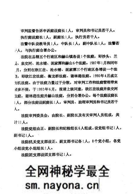 《《益阳县人民法院简志(1986年-1994年)》》.pdf电子版_湖南省志预览图4 《《益阳县人民法院简志(1986年-1994年)》》.pdf电子版_湖南省志预览图4