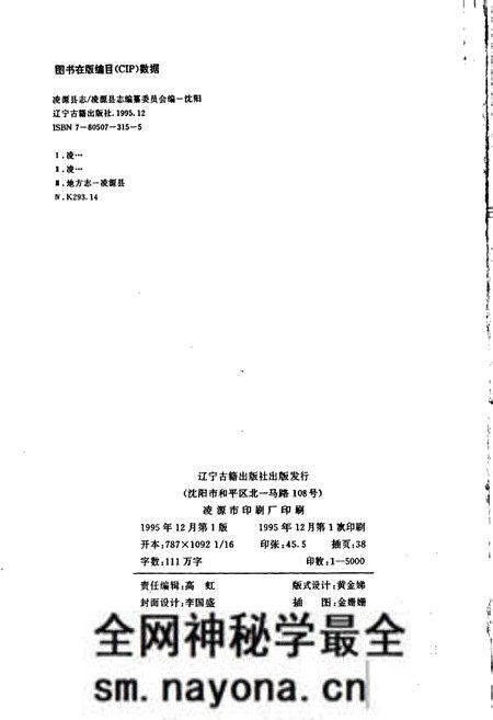 《凌源县志》.pdf电子版_辽宁省志预览图2 《凌源县志》.pdf电子版_辽宁省志预览图2