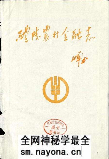 《醴陵农村金融志》.pdf电子版_湖南省志预览图1 《醴陵农村金融志》.pdf电子版_湖南省志预览图1