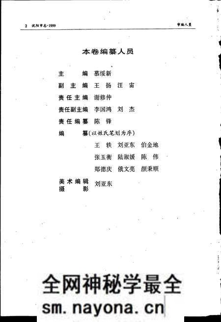 《沈阳市志 1999》.pdf电子版_辽宁省志预览图4 《沈阳市志 1999》.pdf电子版_辽宁省志预览图4