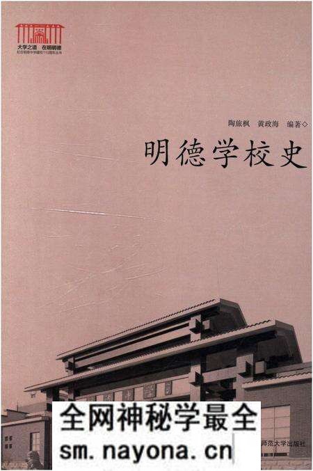 《明德学校史》.pdf电子版_湖南省志预览图 《明德学校史》.pdf电子版_湖南省志预览图