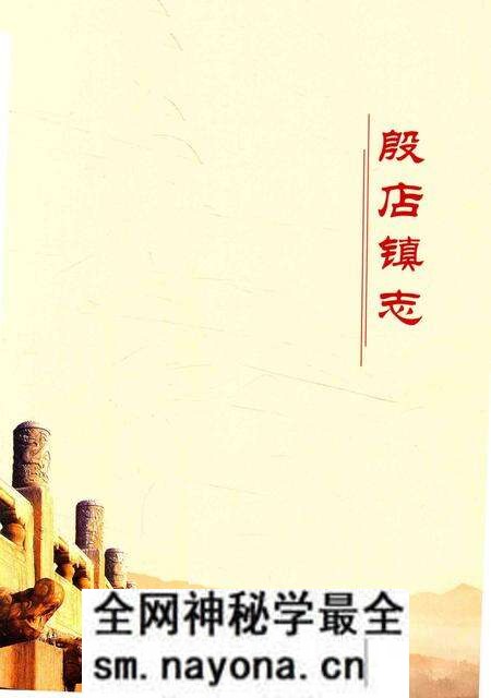 《湖北省随县地方志丛书 殷店镇志》.pdf电子版_湖北省志预览图 《湖北省随县地方志丛书 殷店镇志》.pdf电子版_湖北省志预览图