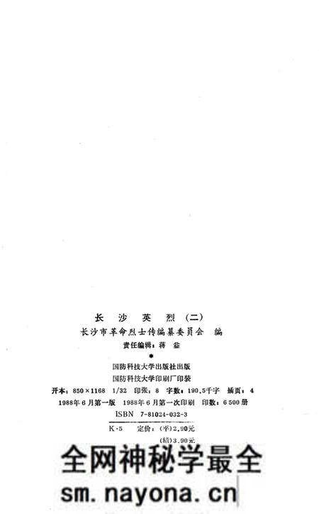 《长沙英列 第二卷》.pdf电子版_湖南省志预览图3