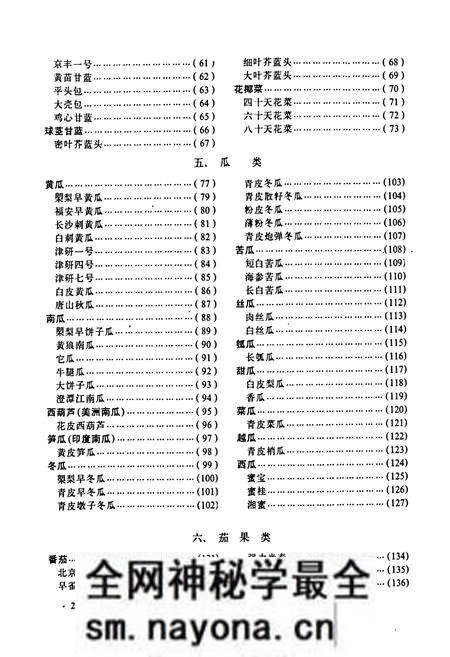 《长沙蔬菜品种志》.pdf电子版_湖南省志预览图4 《长沙蔬菜品种志》.pdf电子版_湖南省志预览图4