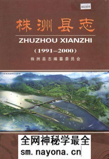 《株洲县志》.pdf电子版_湖南省志预览图