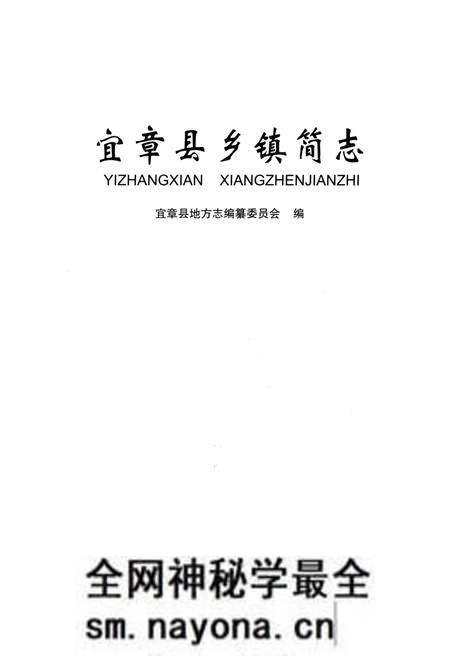 《宜章县乡镇简志》.pdf电子版_湖南省志预览图2 《宜章县乡镇简志》.pdf电子版_湖南省志预览图2