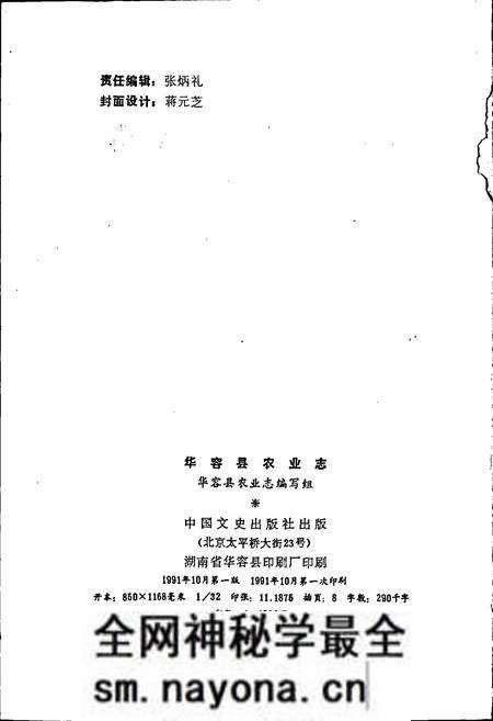 《华容县农业志》.pdf电子版_湖南省志预览图2 《华容县农业志》.pdf电子版_湖南省志预览图2
