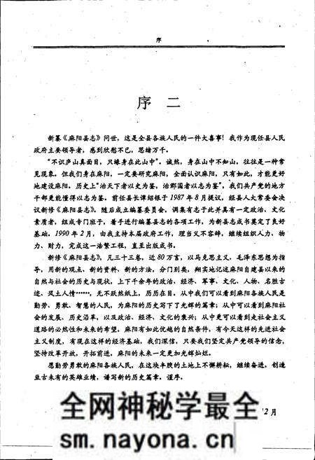 《麻阳县志》.pdf电子版_湖南省志预览图4 《麻阳县志》.pdf电子版_湖南省志预览图4
