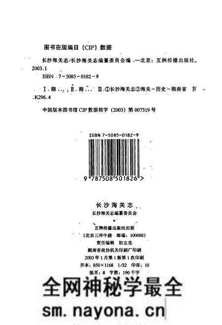 《长沙海关志》.pdf电子版_湖南省志预览图2