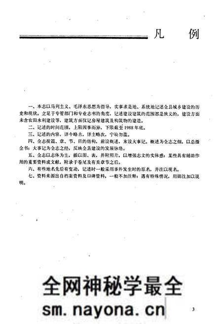 《凤凰县建设志》.pdf电子版_湖南省志预览图4 《凤凰县建设志》.pdf电子版_湖南省志预览图4