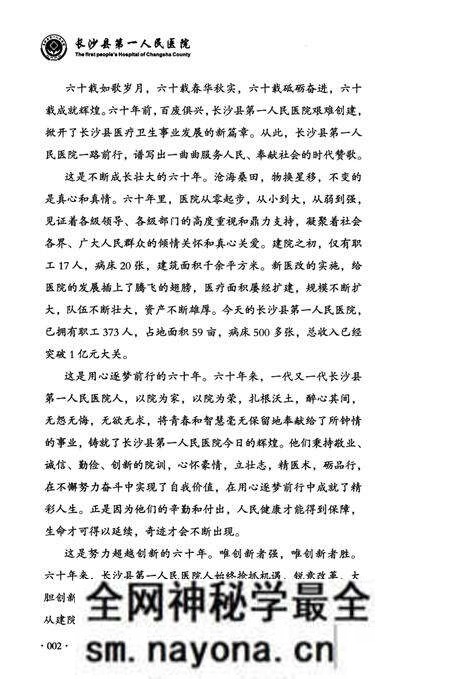 《长沙县第一人民医院志》.pdf电子版_湖南省志预览图4 《长沙县第一人民医院志》.pdf电子版_湖南省志预览图4