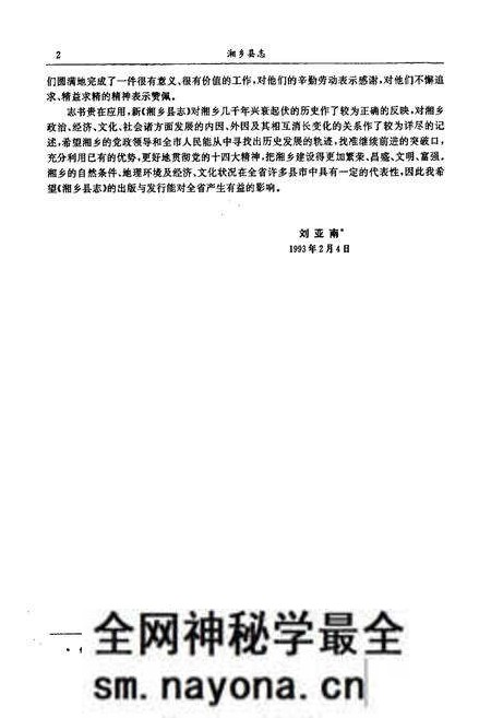 《湘乡县志》.pdf电子版_湖南省志预览图3 《湘乡县志》.pdf电子版_湖南省志预览图3