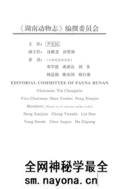 《湖南动物志[爬行纲]》.pdf电子版_湖南省志预览图5