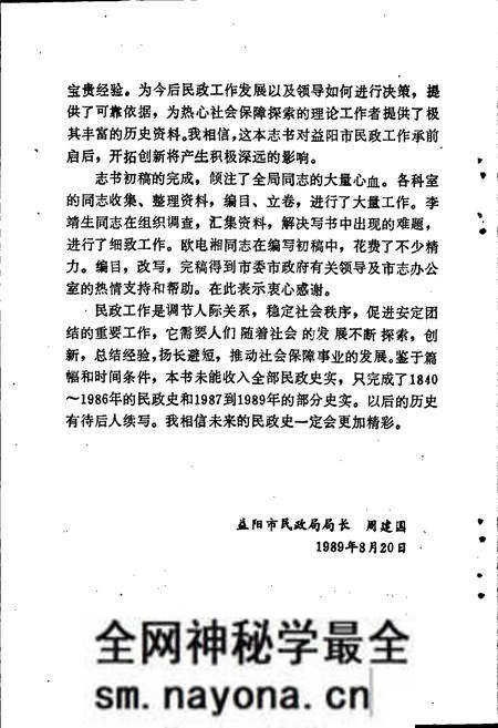 《益阳市民政志》.pdf电子版_湖南省志预览图5 《益阳市民政志》.pdf电子版_湖南省志预览图5