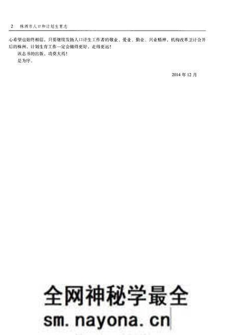 《株洲市人口和计划生育志》.pdf电子版_湖南省志预览图5