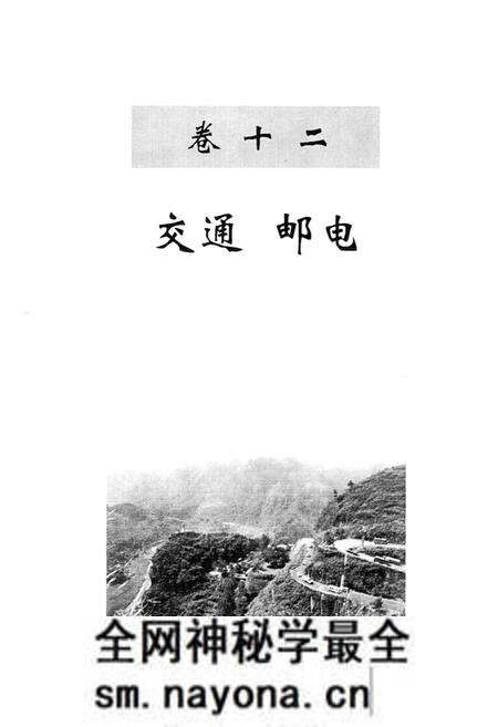 《湘西土家族自治州志(下)》.pdf电子版_湖南省志预览图2 《湘西土家族自治州志(下)》.pdf电子版_湖南省志预览图2