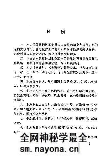 《《汉寿县人口志》》.pdf电子版_湖南省志预览图5 《《汉寿县人口志》》.pdf电子版_湖南省志预览图5