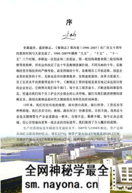 《衡钢志第四卷(1998-2007)》.pdf电子版_湖南省志预览图2 《衡钢志第四卷(1998-2007)》.pdf电子版_湖南省志预览图2
