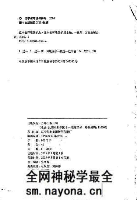 《辽宁省环境保护志》.pdf电子版_辽宁省志预览图2 《辽宁省环境保护志》.pdf电子版_辽宁省志预览图2