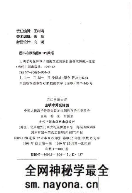 《芷江旅游大观 山明水秀受降城》.pdf电子版_湖南省志预览图2 《芷江旅游大观 山明水秀受降城》.pdf电子版_湖南省志预览图2