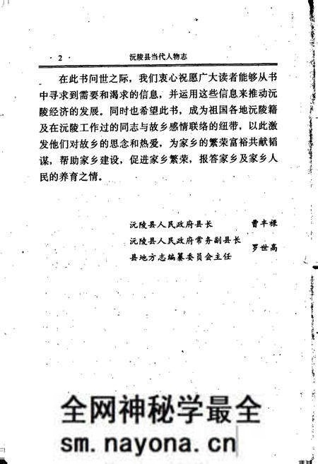 《沅陵县当代人物志》.pdf电子版_湖南省志预览图4 《沅陵县当代人物志》.pdf电子版_湖南省志预览图4
