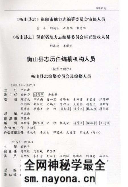 《衡山县志》.pdf电子版_湖南省志预览图5 《衡山县志》.pdf电子版_湖南省志预览图5
