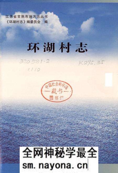 《环湖村志》.pdf电子版_江苏省志预览图1 《环湖村志》.pdf电子版_江苏省志预览图1