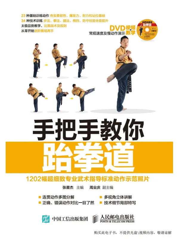 《手把手教你跆拳道》封面图片
