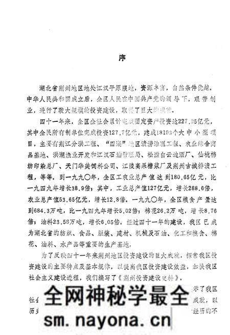 《荆州投资建设史料 1949-1990》.pdf电子版_湖北省志预览图5