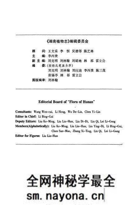 《湖南植物志(第三卷)》.pdf电子版_湖南省志预览图4