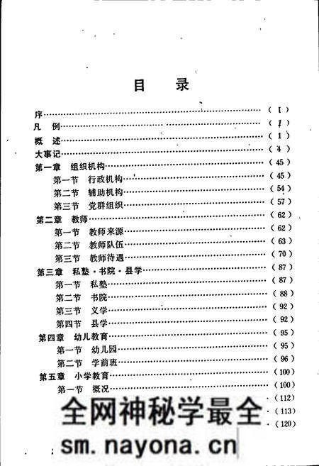 《沅陵县教育志》.pdf电子版_湖南省志预览图5