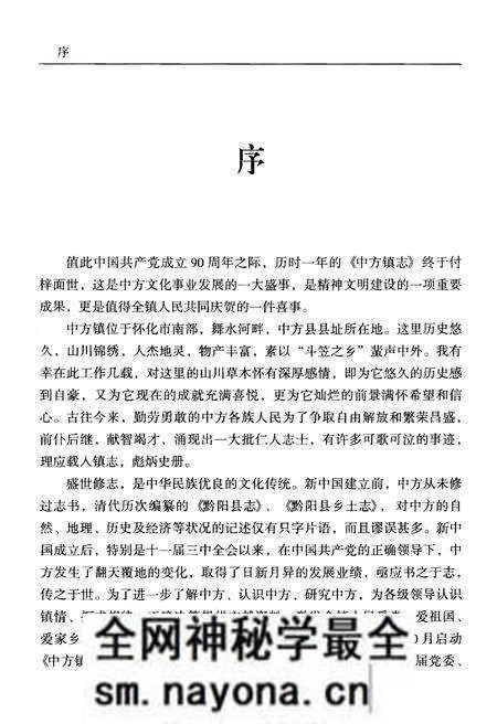 《中方县中方镇志》.pdf电子版_湖南省志预览图3