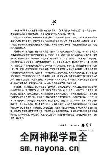 《长沙消防志》.pdf电子版_湖南省志预览图4 《长沙消防志》.pdf电子版_湖南省志预览图4