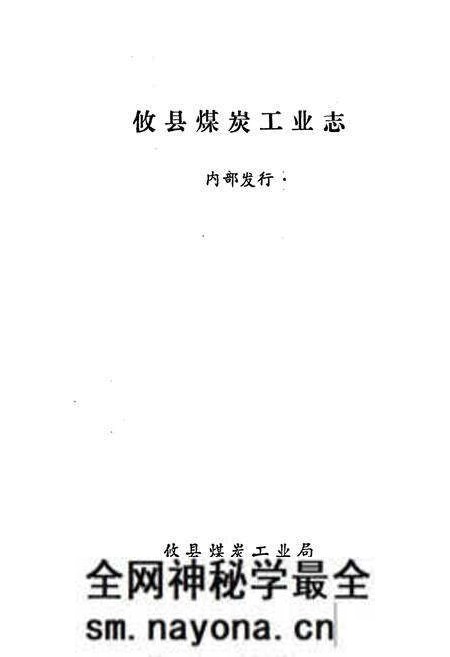 《攸县煤炭工业志》.pdf电子版_湖南省志预览图1