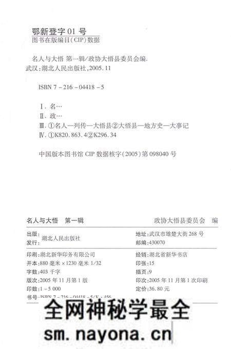 《名人与大悟第一辑》.pdf电子版_湖北省志预览图3 《名人与大悟第一辑》.pdf电子版_湖北省志预览图3