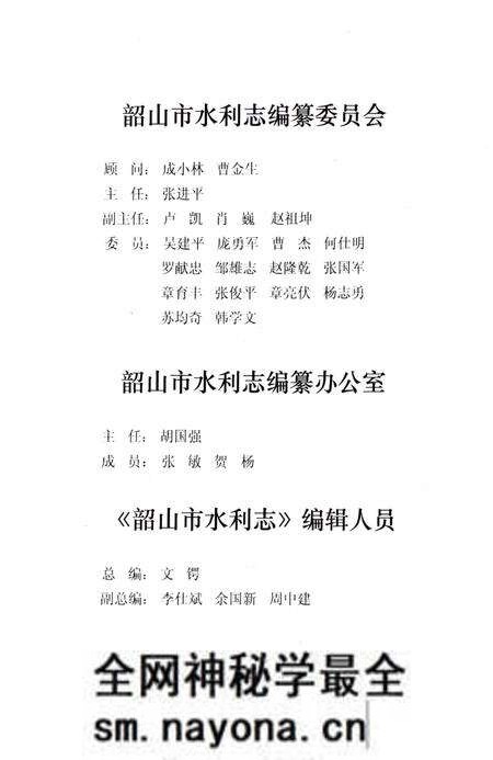 《韶山市水利志》.pdf电子版_湖南省志预览图2 《韶山市水利志》.pdf电子版_湖南省志预览图2
