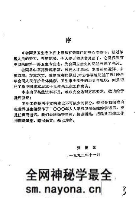 《会同县卫生志》.pdf电子版_湖南省志预览图4 《会同县卫生志》.pdf电子版_湖南省志预览图4