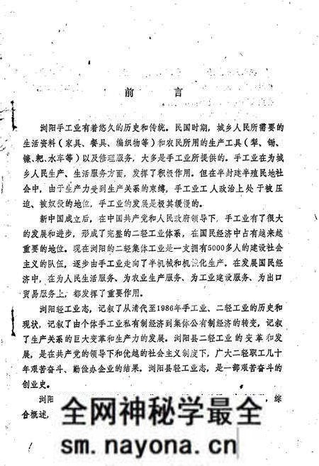 《浏阳县轻工业志》.pdf电子版_湖南省志预览图2