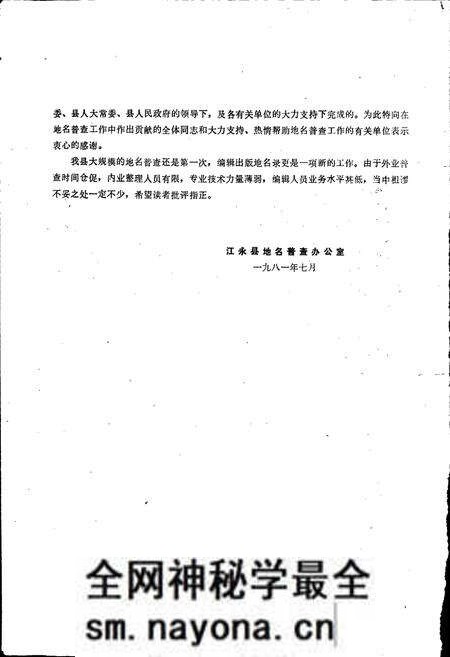 《湖南省江永县地名录》.pdf电子版_湖南省志预览图4 《湖南省江永县地名录》.pdf电子版_湖南省志预览图4