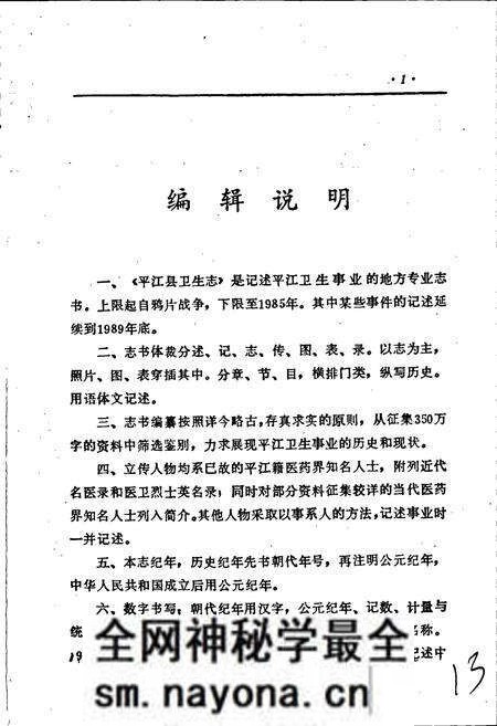 《平江县卫生志》.pdf电子版_湖南省志预览图5 《平江县卫生志》.pdf电子版_湖南省志预览图5