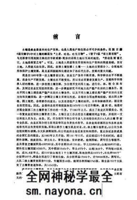《溆浦县土壤志》.pdf电子版_湖南省志预览图5 《溆浦县土壤志》.pdf电子版_湖南省志预览图5
