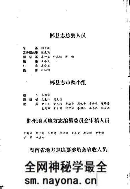 《郴县志》.pdf电子版_湖南省志预览图4 《郴县志》.pdf电子版_湖南省志预览图4