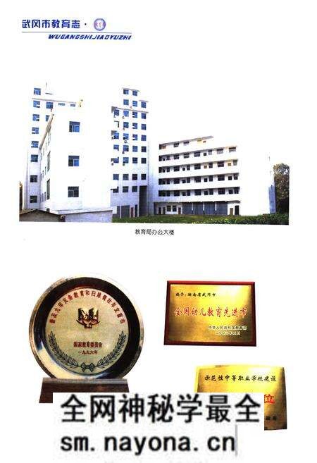 《《武冈市教育志》(1978-2002)》.pdf电子版_湖南省志预览图3